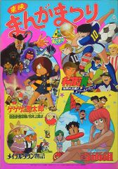 絶版・希少】❣️キャプテン翼 WU編 ジャンプ展 オールスターカード