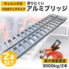 ☆秋田☆アルミブリッジ 1.5t 全長2700mm 2本セット
