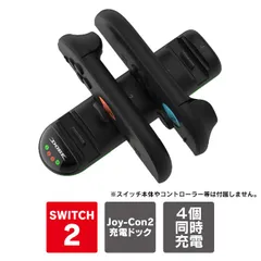 Joy-Con 2 充電 ドック ジョイコン 2 アクセサリー Joy-Con 2 スタンド 収納 ジョイコン2 スタンド joycon2 コントローラー nintendo switch 2 joycon 2 ニンテンドースイッチ2 スリム 横置き コンパクト