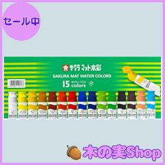 松崎しげる色 トリビア サクラ マット水彩 12色セット(まつ