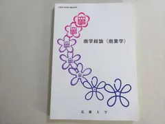 近畿大学　通信教育学部　教科書4冊 近畿大学通信教育 教科書4冊 - メルカリ