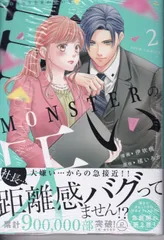 MONSTERの甘い牙　　他 MONSTERの甘い牙(3) (ジュールコミックス) | 伊吹楓, 橘
