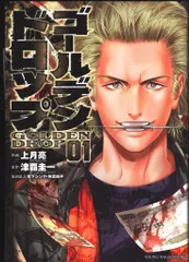 2025年最新】ゴールデンドロップ 漫画の人気アイテム - メルカリ