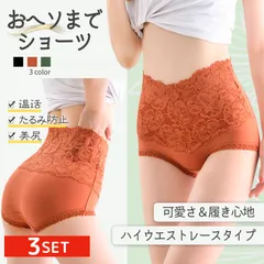 ハイウエストショーツ 補正下着 綿 レディース 3枚セット 生理用ショーツ 深履き 深め レース 深ばき 付け根が痛くない  綿100% 黒 温活 まとめ買い ハイウエスト 綿 股上深め すっぽり 深め 深履き 補正ショーツ Aタイプ（カラーセット）