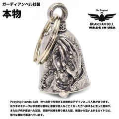 【MADE IN USA】お守り 魔除け バイカー GUARDIAN BELL 米国ガーディアンベル社 直輸入 本物 新品 説明書付き ガーディアンベル バイカーベル :AMGB-029