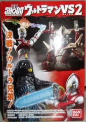 2025年最新】shodo ウルトラマンvs2の人気アイテム - メルカリ