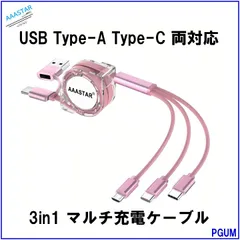 USB Type-A Type-C 両対応 3in1 マルチ充電ケーブル タイプC iPhone Lightning ライトニングケーブル micro USB 5in1 Android 3台同時 巻き取り式 1m (ピンク)