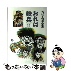 2023年最新】おれは鉄兵の人気アイテム - メルカリ