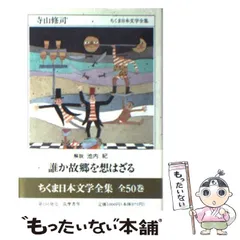 2024年最新】日本文学全集 筑摩書房の人気アイテム - メルカリ