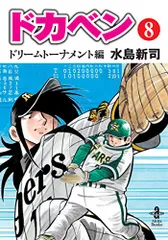 ドカベン ドリームトーナメント編 文庫版 全17巻セット ドカベンドリームトーナメント編 [文庫版] コミック 全17巻