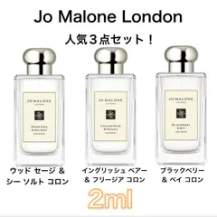香水　ジョーマローン　3本セット  2ml お試し　サンプル