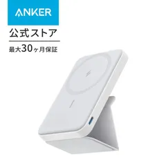 Anker 622 Magnetic Battery (MagGo) アップグレード版 マグネット式ワイヤレス充電対応 5000mAh コンパクト モバイルバッテリー マグネット式 ホワイト