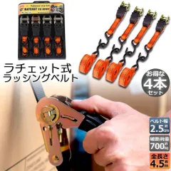 マックツール 限定 ラッシング ベルト タイダウン ベルト 2本セット マックツール 限定 ラッシング ベルト タイダウン ベルト 2本セット