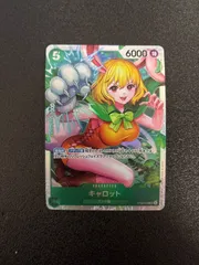キャロット SR OP08-023のサムネイル