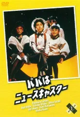 新品ケース交換済 パパはニュースキャスター+ スペシャル DVD 全