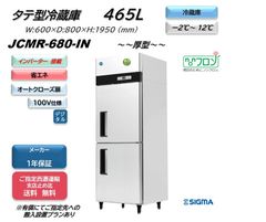【JCMR-680-IN】タテ型冷蔵庫【新品 1年保証】