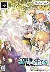 【中古】猛獣使いと王子様 ~Snow Bride~ (限定版: サウンドトラックCD/コンテンツCD同梱) - PS2