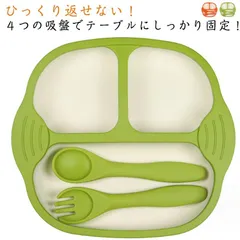  ベビー食器 3点セット シリコン 4個の吸盤 仕切り プレート フォーク スプーン お食事プレート ひっくり返らない プレゼント 赤ちゃん 育児 子供 お皿 食器セット 出産祝い 女の子 男の子 ギ#cjfj139320