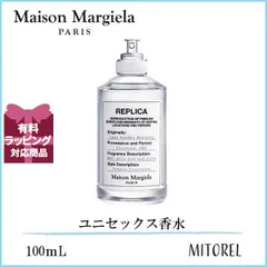 メゾンマルジェラ MAISON MARGIELA レプリカオードトワレEDT レイジーサンデーモーニング 100mL【香水】誕生日 プレゼント ギフト