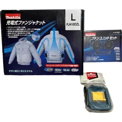 makita マキタ 充電式ファンジャケット セット Lサイズ FJ410DZL A-67527 GM00001489 空調服 【未使用品】 32504K71のサムネイル