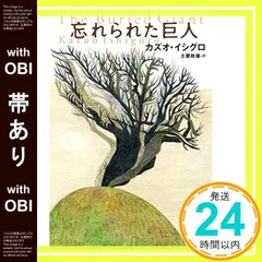 2025年最新】中古 忘れられた巨人 カズオの人気アイテム - メルカリ