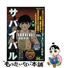 2024年最新】さいとうたかを サバイバルの人気アイテム - メルカリ