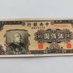 中国紙幣　中央銀行　中華民国二十五年　壹圓　ACG鑑定済紙幣　本物保証 民国二十五年（1936）中央银行壹圆PMG UNC 66 EPQ LOT5017 闲斋