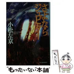 2024年最新】さよならジュピターの人気アイテム - メルカリ