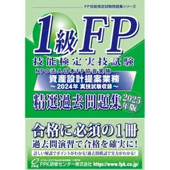 3冊セット⭐︎ＦＰ1級教科書&問題集 楽天市場】FP 1級 問題集の通販