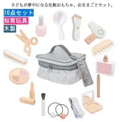 おままごと セット お化粧おもちゃセット 16点セット 木製 木のおもちゃ 女の子 メイクごっこ遊び メイクセット 知育玩具 知育おもちゃ 化粧品おもちゃ メイクおもちゃ 化粧ポーチ付き 玩具 小学生#tim4161