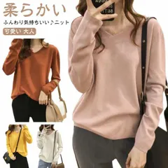 ニットセーター レディース ニット トップス Vネック ニットカットソー 長袖 薄手 柔らかい 無地 韓国ファッション 秋 冬 ゆるニット 可愛い 大人 女性 お出掛け オフィス 通勤 通学 送料無料#zjjj2463