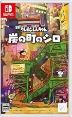 【中古】(未使用･未開封品)クレヨンしんちゃん『炭の町のシロ』-Switch