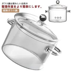 煮込み鍋 スープ鍋 卓上鍋 容量1.3 耐熱ガラス鍋 透明 ガラス調理鍋 耐熱ガラス 家庭用 ガラススープ鍋 2L 1.5L ガラス調理鍋 ガラス蓋 直火対応 フタ付き 取っ手 キッチン用品 食材が見#tomin564463