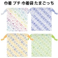 【単品販売】巾着 プチ 巾着袋 たまごっち la ブルー グリーン ホワイト イエロー 小物入れ アクセサリー かわいい 人気 【k1332】