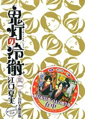 2024年最新】鬼灯の冷徹 限定版 29の人気アイテム - メルカリ