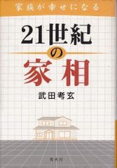 安い武田考玄の通販商品を比較 | ショッピング情報のオークファン