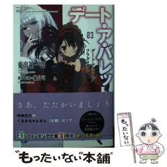 ファンタジア文庫35周年フェア デート・ア・バレット アクリルスタンド ファンタジア文庫大感謝祭2023 描き下ろしアクリルスタンド