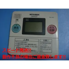 2025年最新】DIAHOT リモコン 三菱の人気アイテム - メルカリ