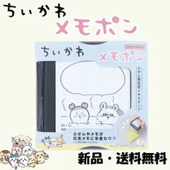 ちいかわ メモポン ふせん用伝言メモスタンプ キャラクター モモンガ 古本屋 グッズ ちいさくてかわいい ナガノ スタンプ サンスター文具 モモンガ＆古本屋 S3223167