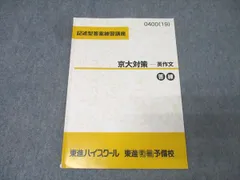 河合塾 京大英作文 中村素和先生 高3 ONE WEX 京大英語 中村素和 - メルカリ