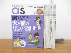 2023年最新】動物看護 asの人気アイテム - メルカリ