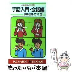 2025年最新】手話入門の人気アイテム - メルカリ 2025年最新】手話入門の人気アイテム - メルカリ