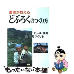 2024年最新】どぶろく 作り方の人気アイテム - メルカリ