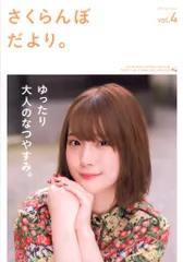 内田真礼 FC会報誌 さくらんぼだより セット 内田真礼FC会報誌「さくらんぼ だより。」収納ファイル