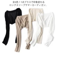  サマーカーディガン ロングスリーブ ボレロ 夏 長袖 無地カーディガン 薄手 レディース カーディガン 無地 シンプル 秋 春 ショート丈 羽織り 全6色 ショート丈#cjfj18231
