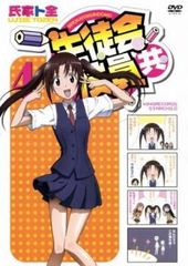 生徒会役員共 4(第7話、第8話)【アニメ 中古 DVD】レンタル落ち