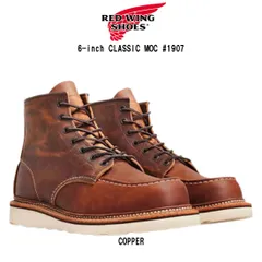 2024年最新】redwing 1907の人気アイテム - メルカリ