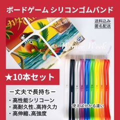 【10本】ボートゲームクロスバンド ボードゲーム収納バンド ボードゲームアクセサリー ボードゲーム保管グッズ ゴムバンド シリコンバンド 固定バンド  収納 持ち運び ボードゲームケース カタン パンデミック ドミニオン アズール カルカソンヌ コードネーム