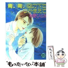 2024年最新】秋野ひとみ つかまえての人気アイテム - メルカリ