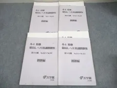 2025年最新】浜学園 小4 最高レベルの人気アイテム - メルカリ